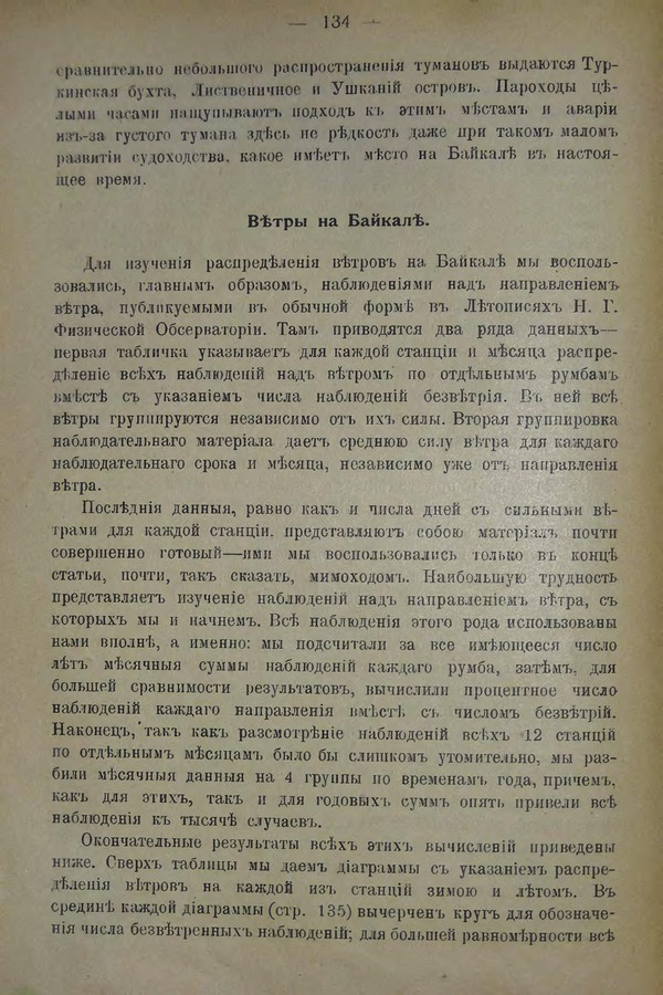 Очерк климатических особенностей Байкала