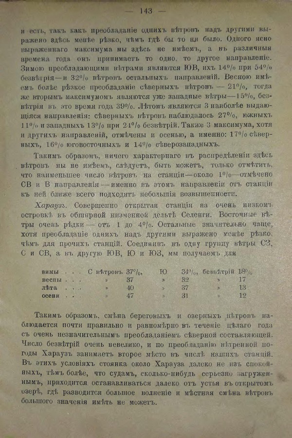 Очерк климатических особенностей Байкала