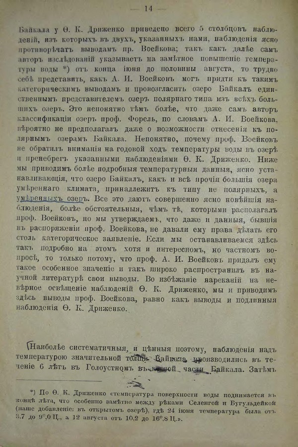 Очерк климатических особенностей Байкала