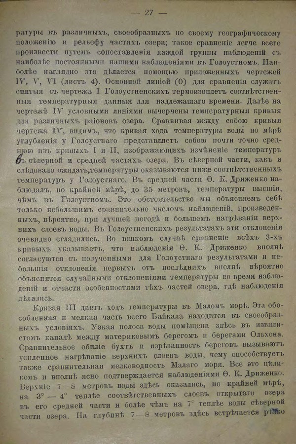 Очерк климатических особенностей Байкала