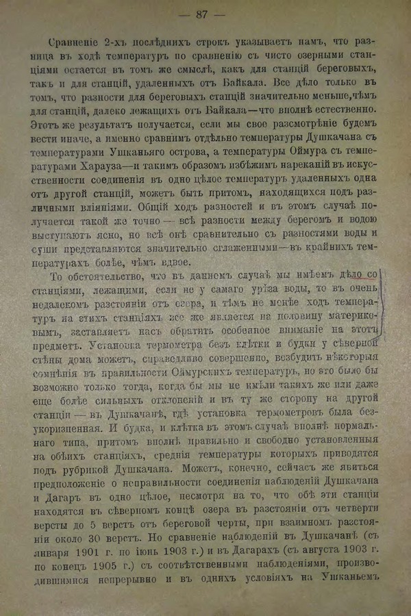 Очерк климатических особенностей Байкала