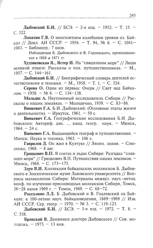 Бенедикт Дыбовский