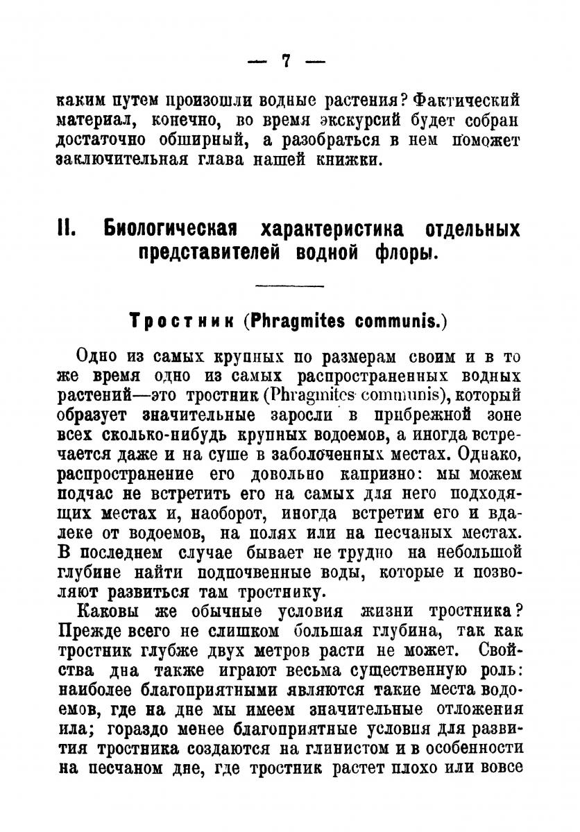 биология водных растений