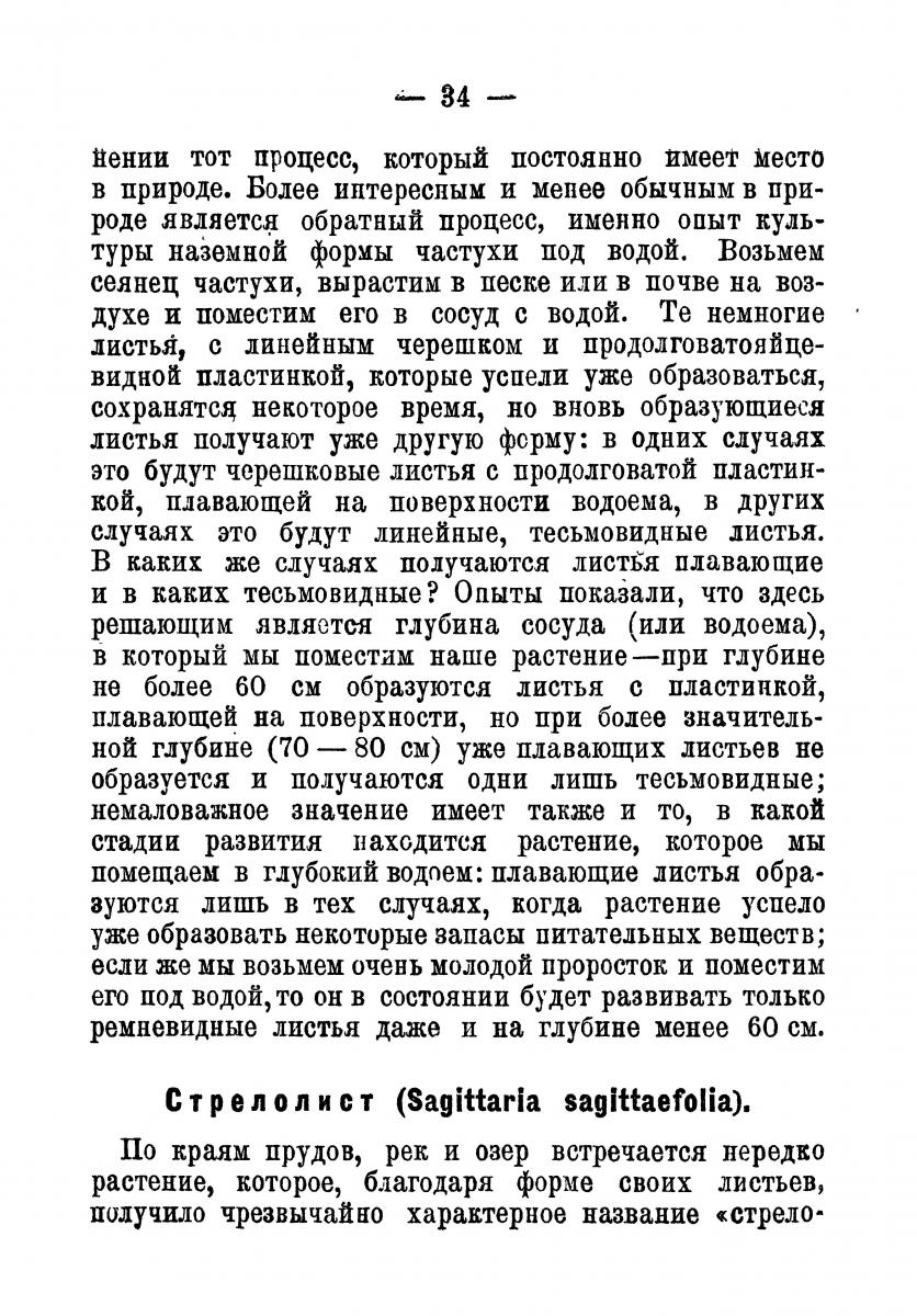 биология водных растений