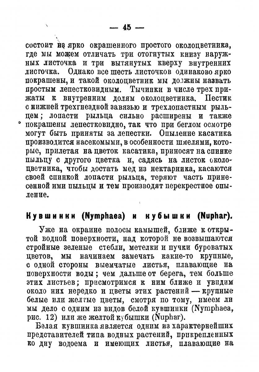 биология водных растений