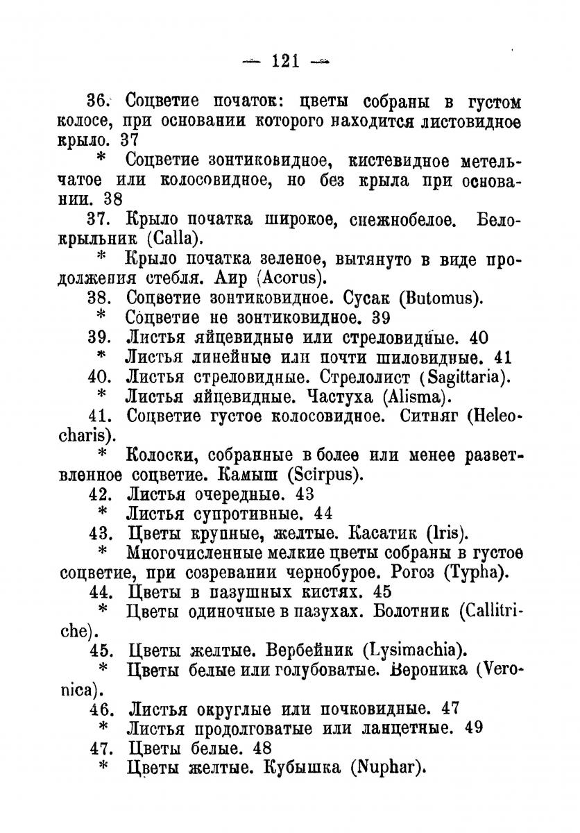 биология водных растений