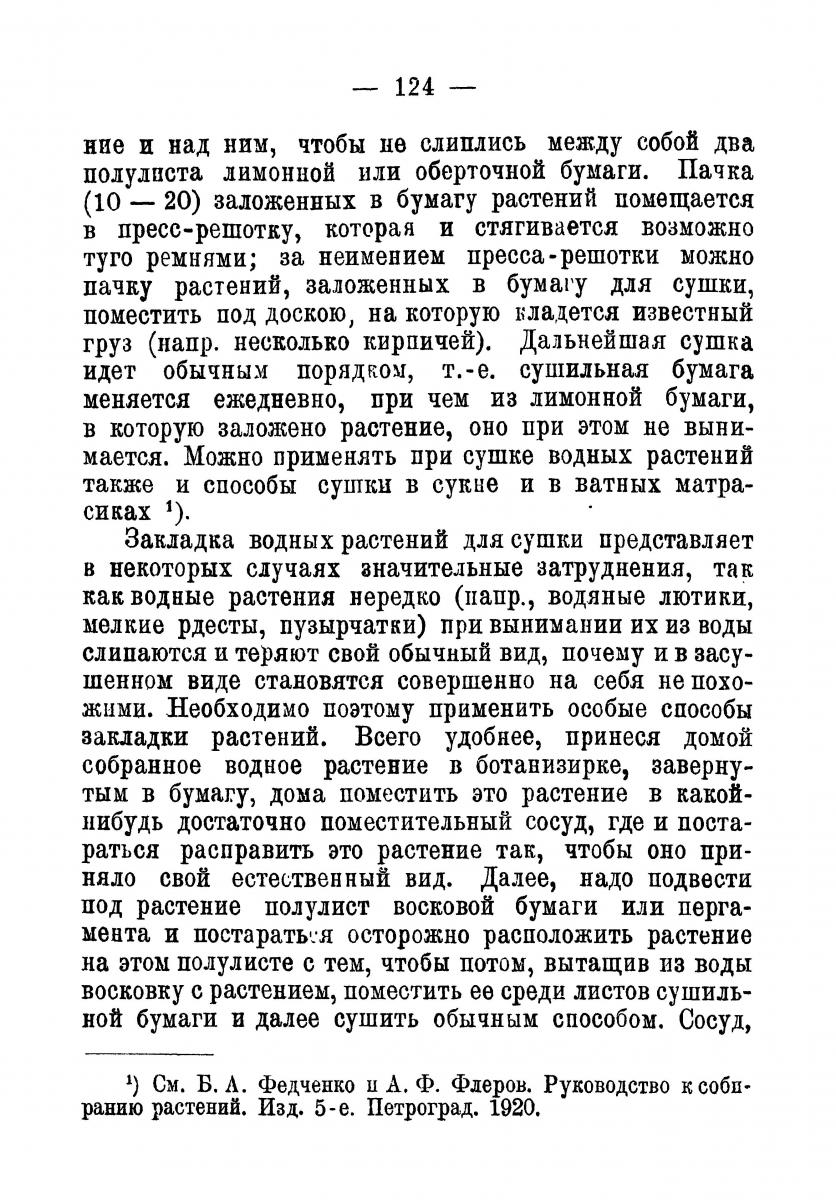 биология водных растений