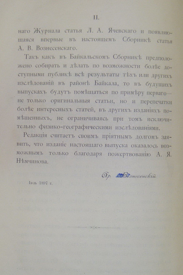 Труды Восточно-Сибирскаго Отдѣла Императорскаго Русскаго Географическаго Общества.