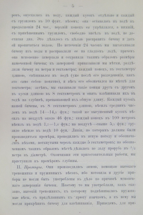 Труды Восточно-Сибирскаго Отдѣла Императорскаго Русскаго Географическаго Общества.
