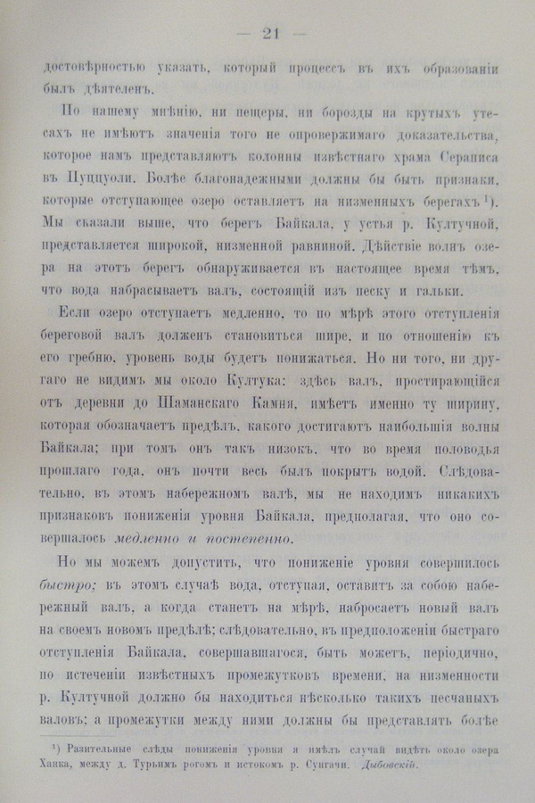 Труды Восточно-Сибирскаго Отдѣла Императорскаго Русскаго Географическаго Общества.