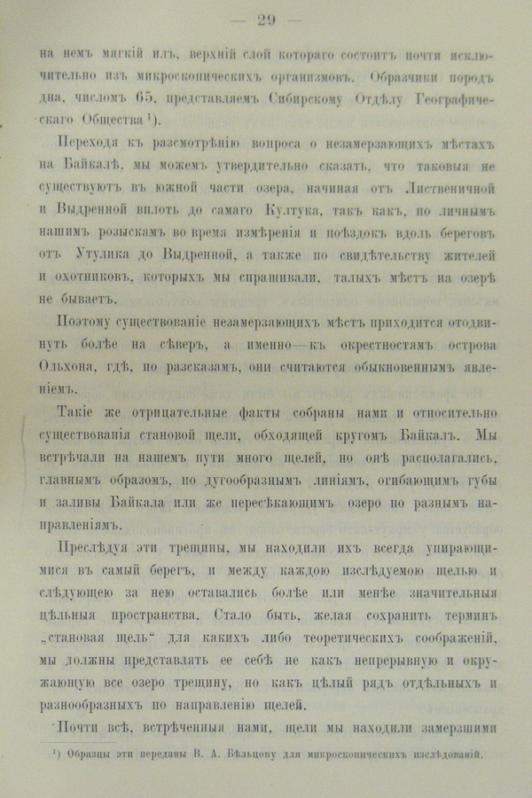 Труды Восточно-Сибирскаго Отдѣла Императорскаго Русскаго Географическаго Общества.