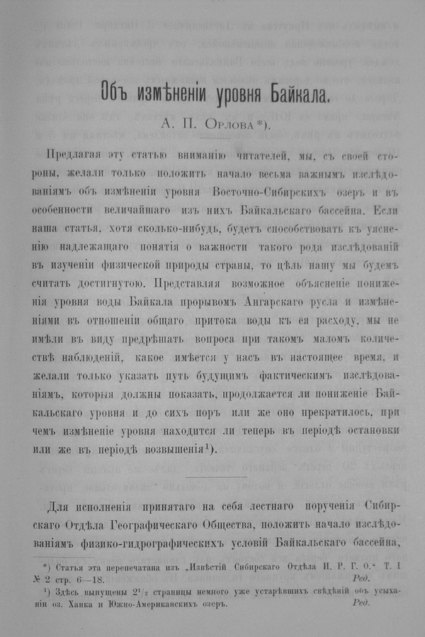 Труды Восточно-Сибирскаго Отдѣла Императорскаго Русскаго Географическаго Общества.