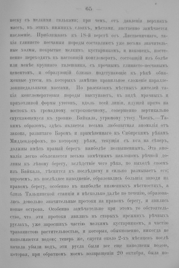 Труды Восточно-Сибирскаго Отдѣла Императорскаго Русскаго Географическаго Общества.