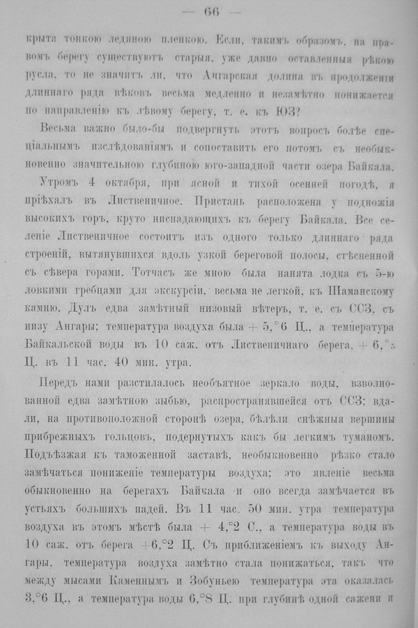 Труды Восточно-Сибирскаго Отдѣла Императорскаго Русскаго Географическаго Общества.