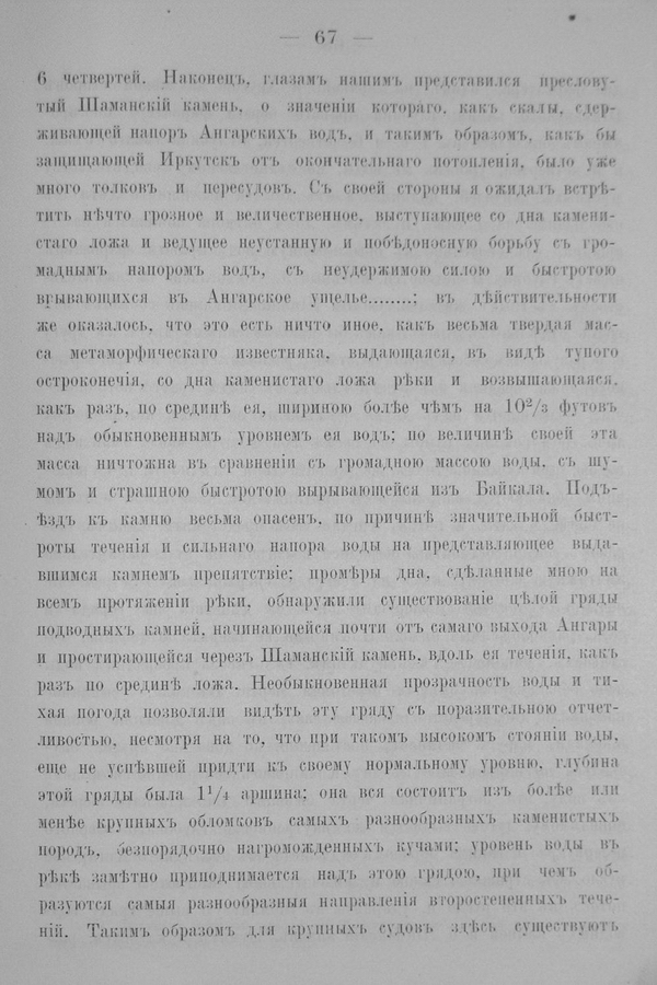 Труды Восточно-Сибирскаго Отдѣла Императорскаго Русскаго Географическаго Общества.