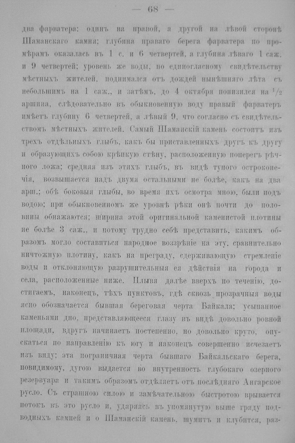 Труды Восточно-Сибирскаго Отдѣла Императорскаго Русскаго Географическаго Общества.