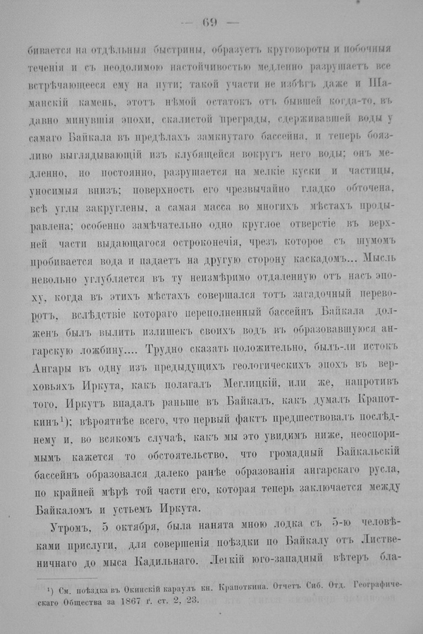 Труды Восточно-Сибирскаго Отдѣла Императорскаго Русскаго Географическаго Общества.