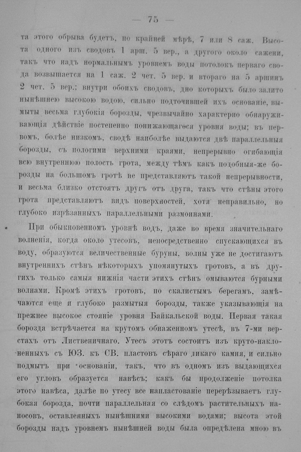 Труды Восточно-Сибирскаго Отдѣла Императорскаго Русскаго Географическаго Общества.