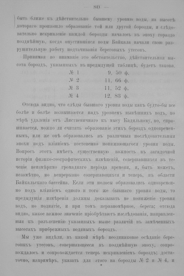 Труды Восточно-Сибирскаго Отдѣла Императорскаго Русскаго Географическаго Общества.