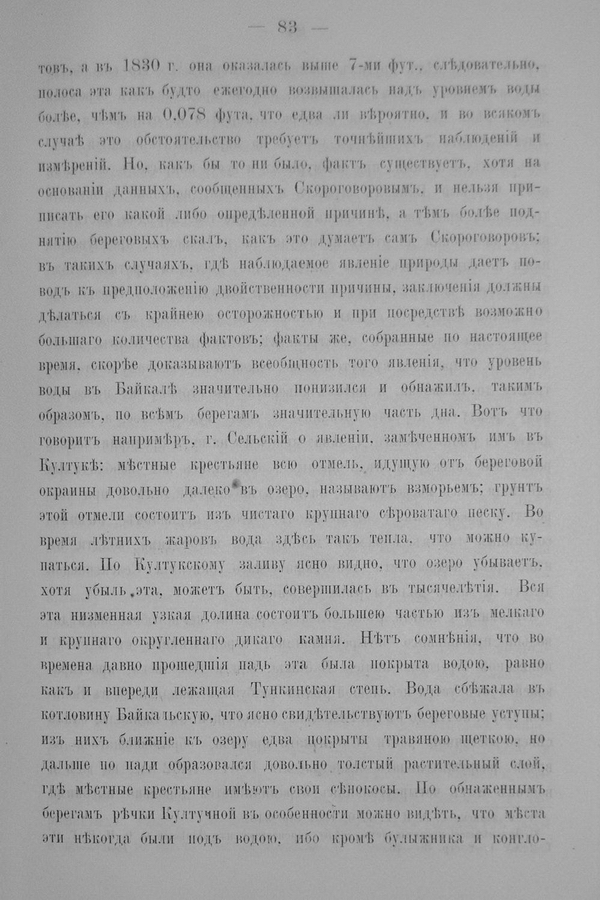 Труды Восточно-Сибирскаго Отдѣла Императорскаго Русскаго Географическаго Общества.