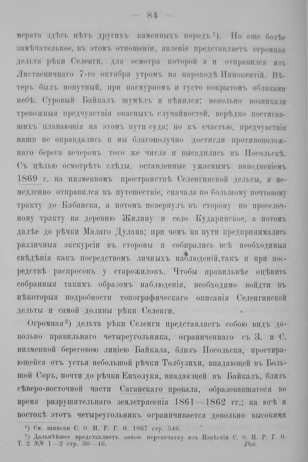 Труды Восточно-Сибирскаго Отдѣла Императорскаго Русскаго Географическаго Общества.