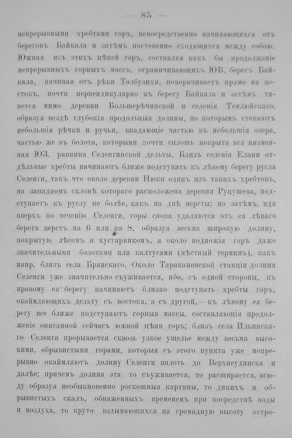 Труды Восточно-Сибирскаго Отдѣла Императорскаго Русскаго Географическаго Общества.