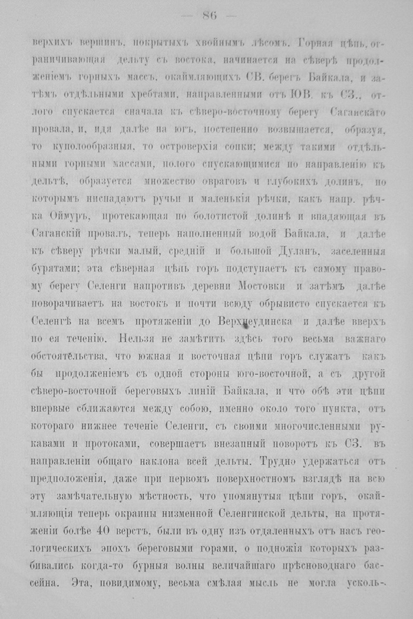 Труды Восточно-Сибирскаго Отдѣла Императорскаго Русскаго Географическаго Общества.