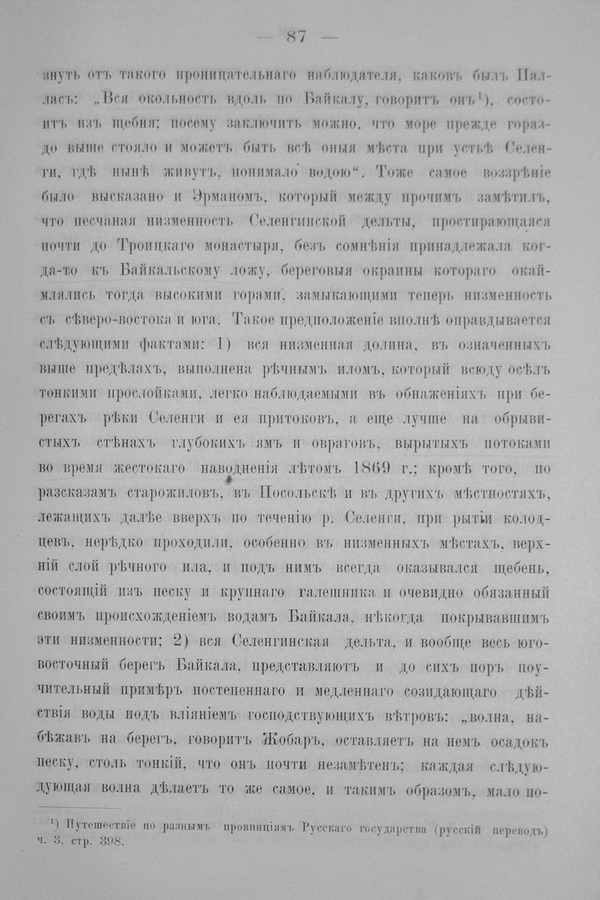 Труды Восточно-Сибирскаго Отдѣла Императорскаго Русскаго Географическаго Общества.