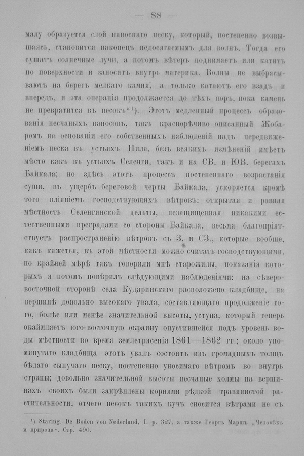 Труды Восточно-Сибирскаго Отдѣла Императорскаго Русскаго Географическаго Общества.