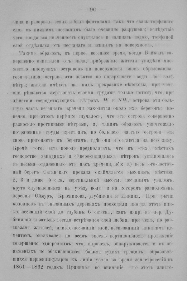 Труды Восточно-Сибирскаго Отдѣла Императорскаго Русскаго Географическаго Общества.