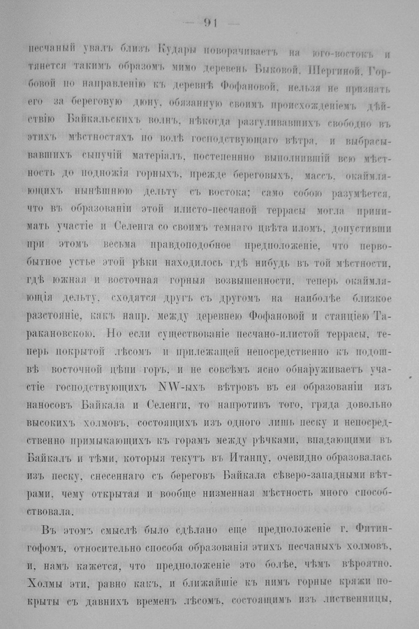 Труды Восточно-Сибирскаго Отдѣла Императорскаго Русскаго Географическаго Общества.