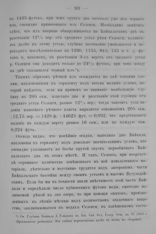 Труды Восточно-Сибирскаго Отдѣла Императорскаго Русскаго Географическаго Общества.