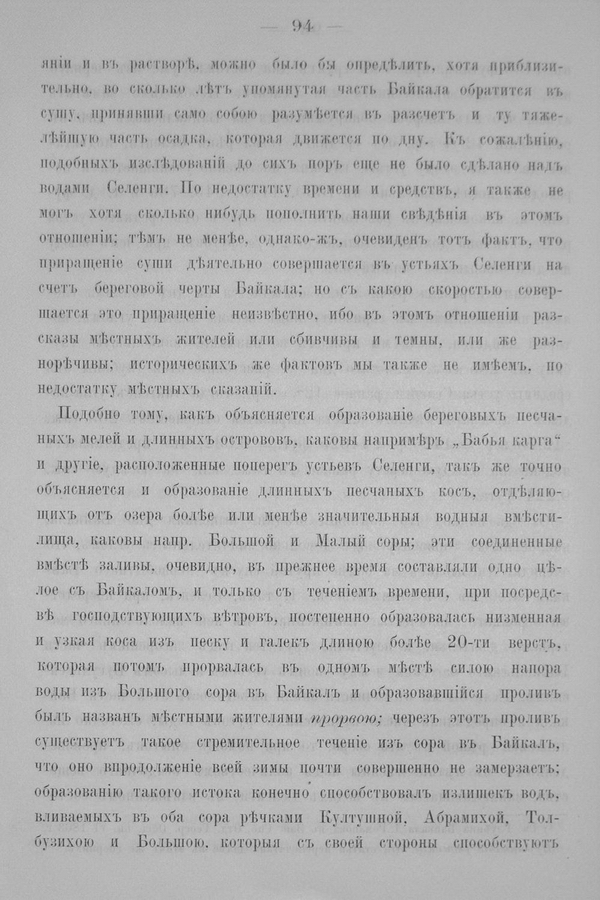 Труды Восточно-Сибирскаго Отдѣла Императорскаго Русскаго Географическаго Общества.