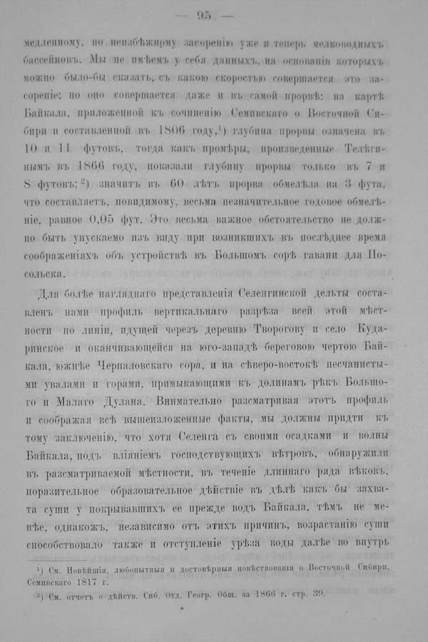 Труды Восточно-Сибирскаго Отдѣла Императорскаго Русскаго Географическаго Общества.