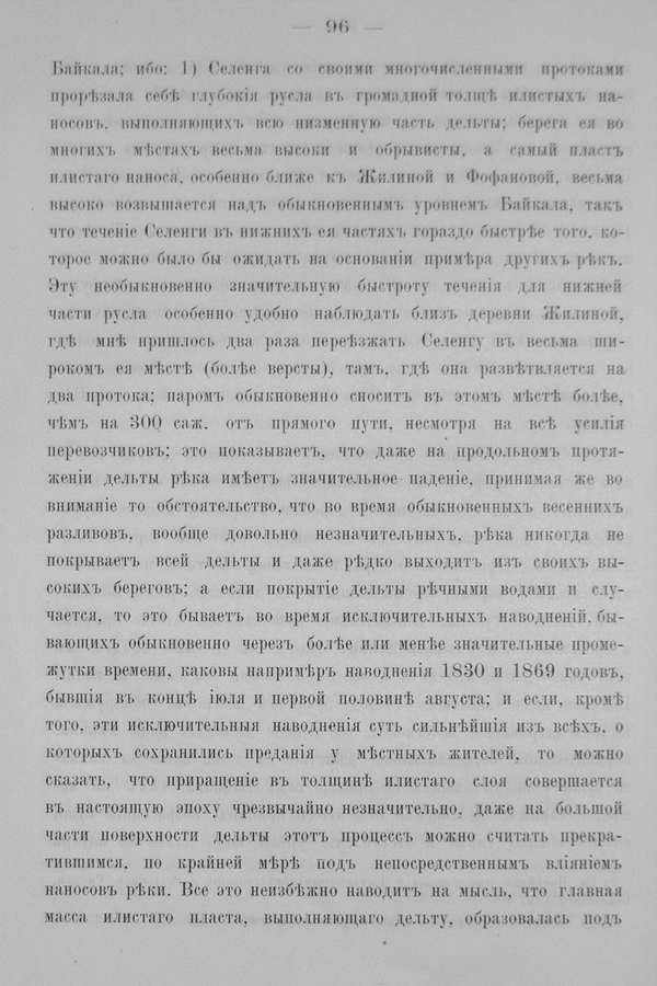 Труды Восточно-Сибирскаго Отдѣла Императорскаго Русскаго Географическаго Общества.