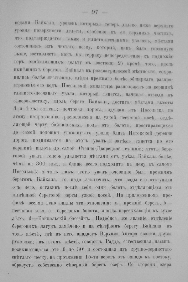 Труды Восточно-Сибирскаго Отдѣла Императорскаго Русскаго Географическаго Общества.