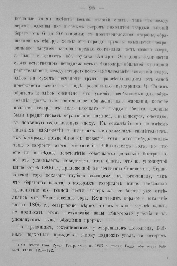 Труды Восточно-Сибирскаго Отдѣла Императорскаго Русскаго Географическаго Общества.