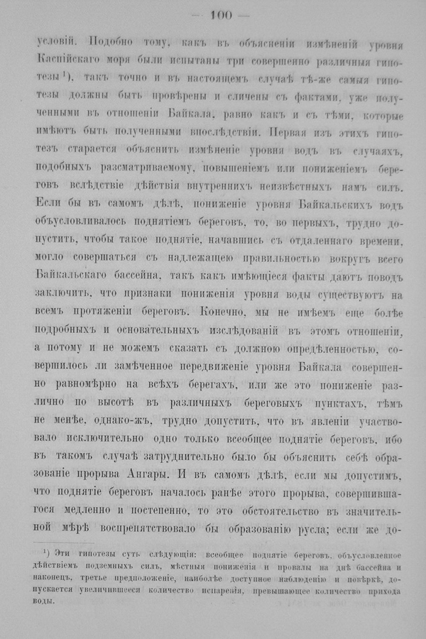 Труды Восточно-Сибирскаго Отдѣла Императорскаго Русскаго Географическаго Общества.