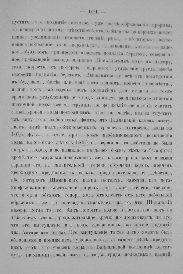 Труды Восточно-Сибирскаго Отдѣла Императорскаго Русскаго Географическаго Общества.