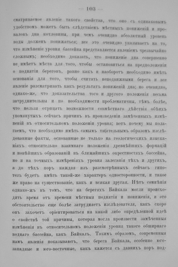 Труды Восточно-Сибирскаго Отдѣла Императорскаго Русскаго Географическаго Общества.