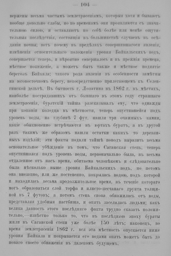 Труды Восточно-Сибирскаго Отдѣла Императорскаго Русскаго Географическаго Общества.