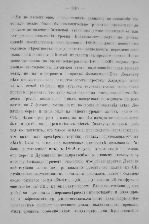 Труды Восточно-Сибирскаго Отдѣла Императорскаго Русскаго Географическаго Общества.