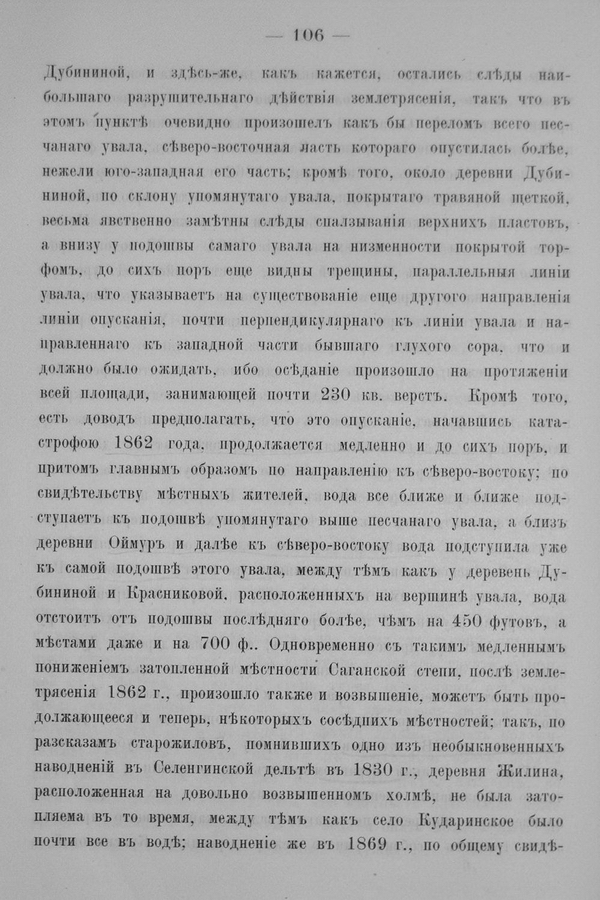 Труды Восточно-Сибирскаго Отдѣла Императорскаго Русскаго Географическаго Общества.