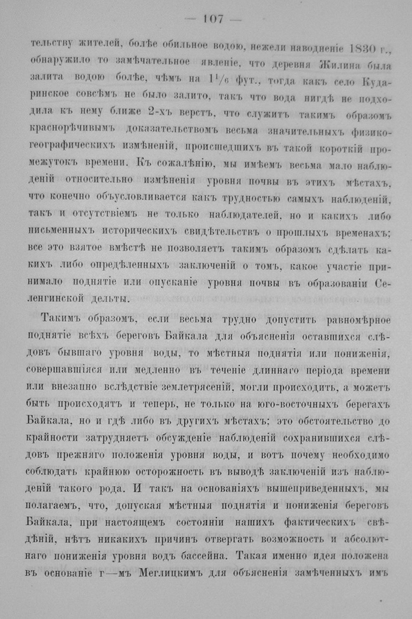 Труды Восточно-Сибирскаго Отдѣла Императорскаго Русскаго Географическаго Общества.