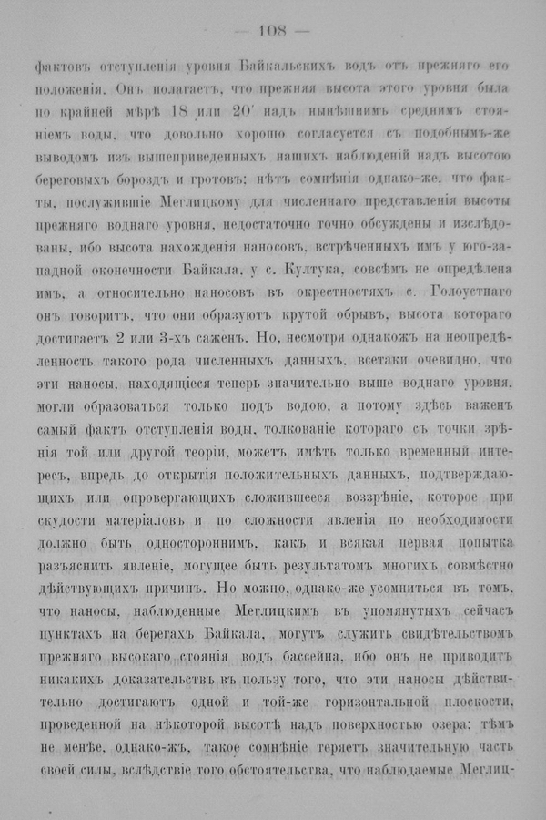 Труды Восточно-Сибирскаго Отдѣла Императорскаго Русскаго Географическаго Общества.