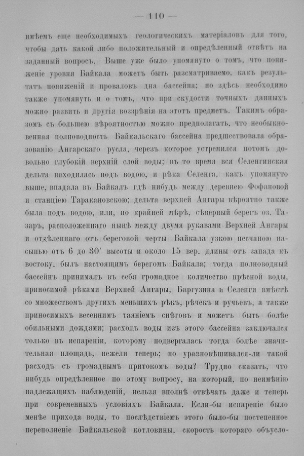 Труды Восточно-Сибирскаго Отдѣла Императорскаго Русскаго Географическаго Общества.