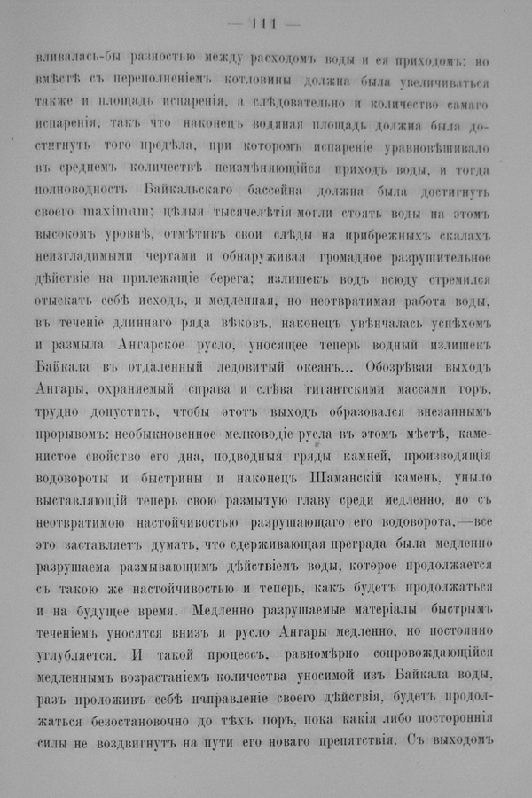 Труды Восточно-Сибирскаго Отдѣла Императорскаго Русскаго Географическаго Общества.