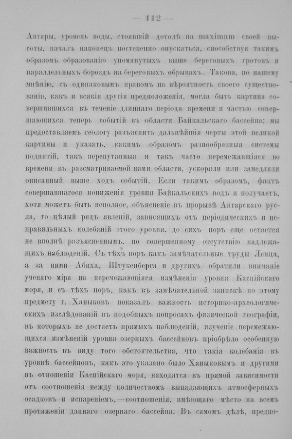 Труды Восточно-Сибирскаго Отдѣла Императорскаго Русскаго Географическаго Общества.