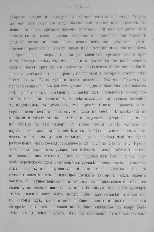 Труды Восточно-Сибирскаго Отдѣла Императорскаго Русскаго Географическаго Общества.