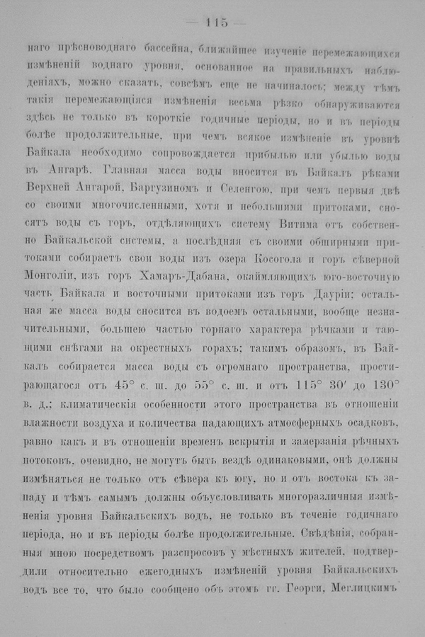 Труды Восточно-Сибирскаго Отдѣла Императорскаго Русскаго Географическаго Общества.